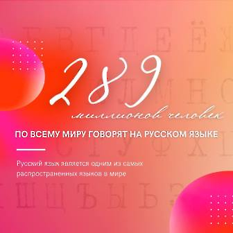 0706 День Русского языка
