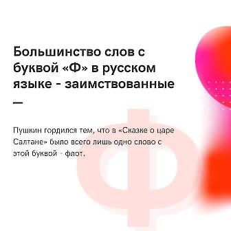 0706 День Русского языка