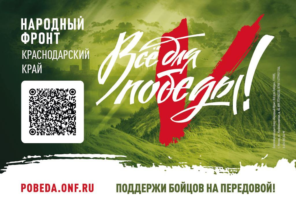 1406 Все для Победы
