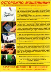 Мошенники