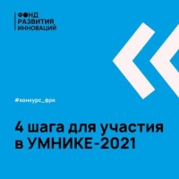 умник 2021