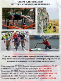 ЖД безопасность