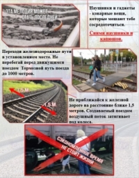 ЖД безопасность