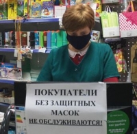 масочный рейд