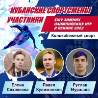 Кубанские спортсмены