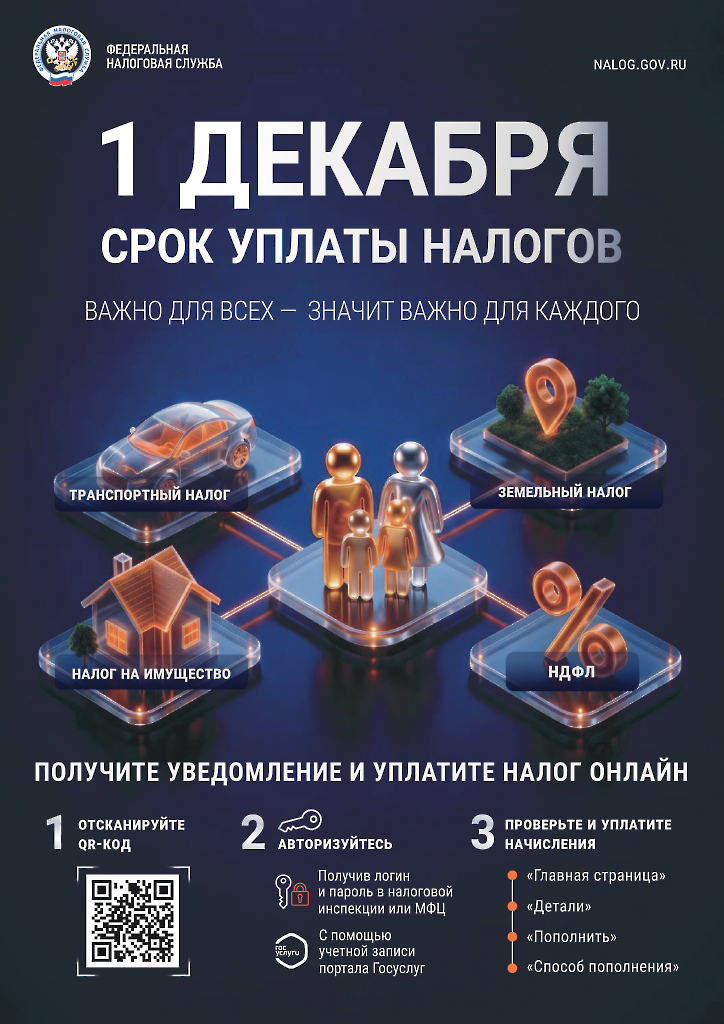 налог2026