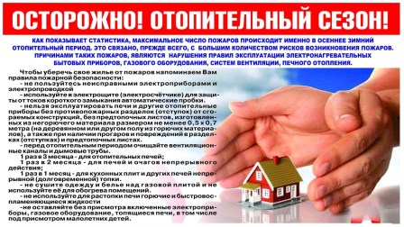 Отопительный_сезон.jpg