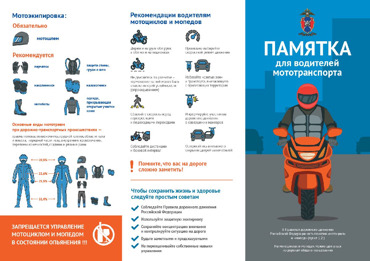 Памятка_для_водителеи_мототранспорта_в_соцсети-01.jpg